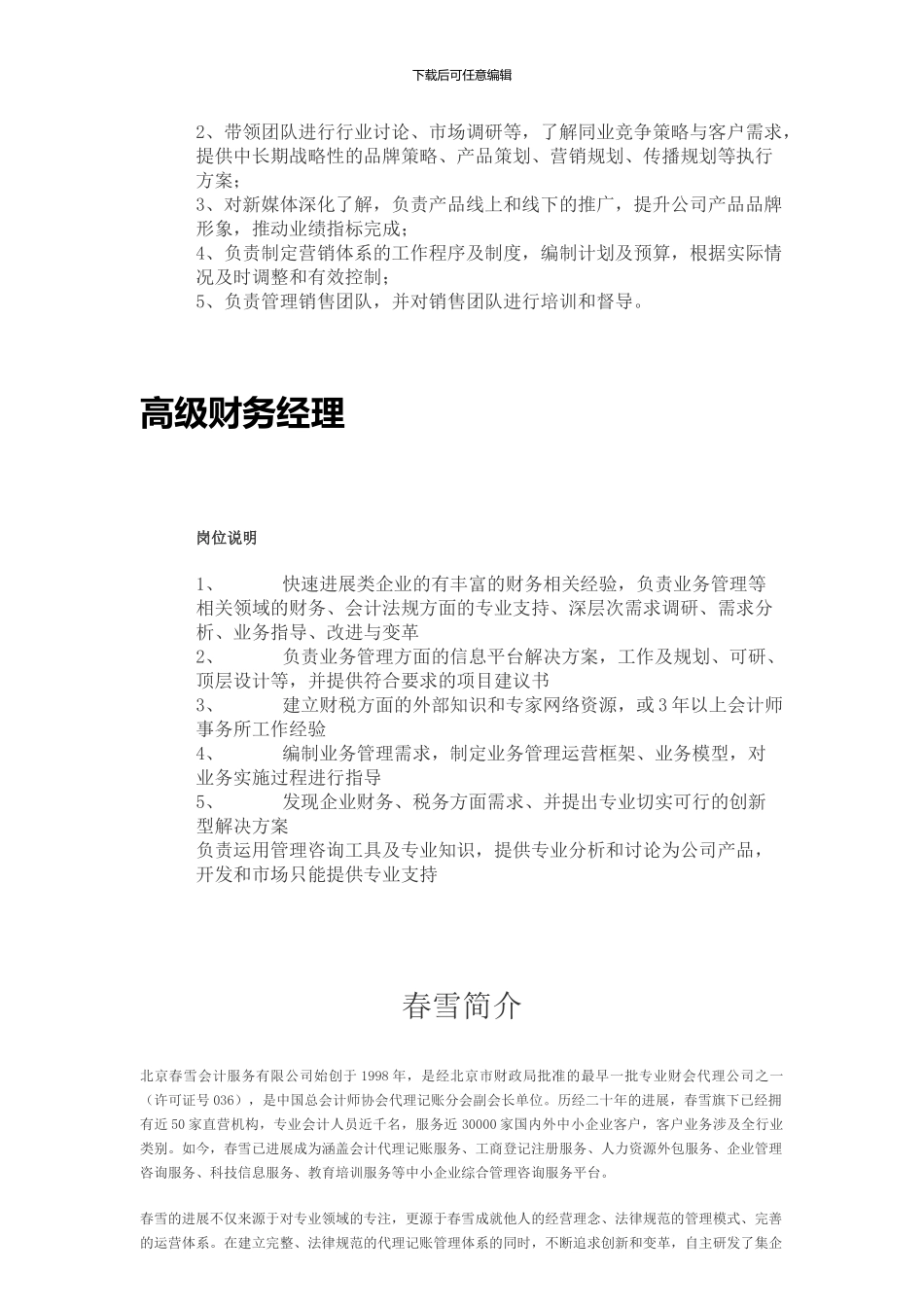 选择代理记账机构的优势_第3页