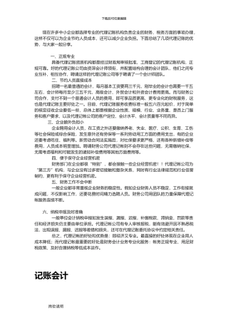选择代理记账机构的优势