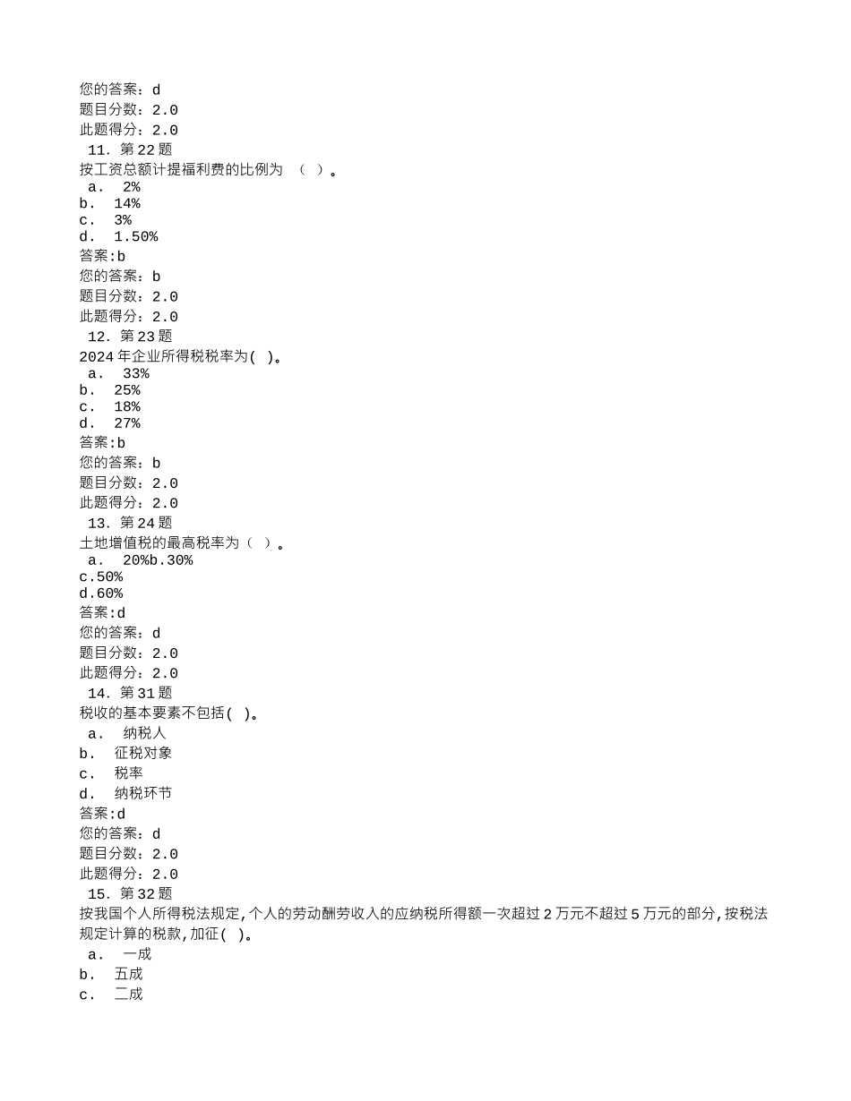 适用于印花税定额税率的有.-A-借款合同_第3页