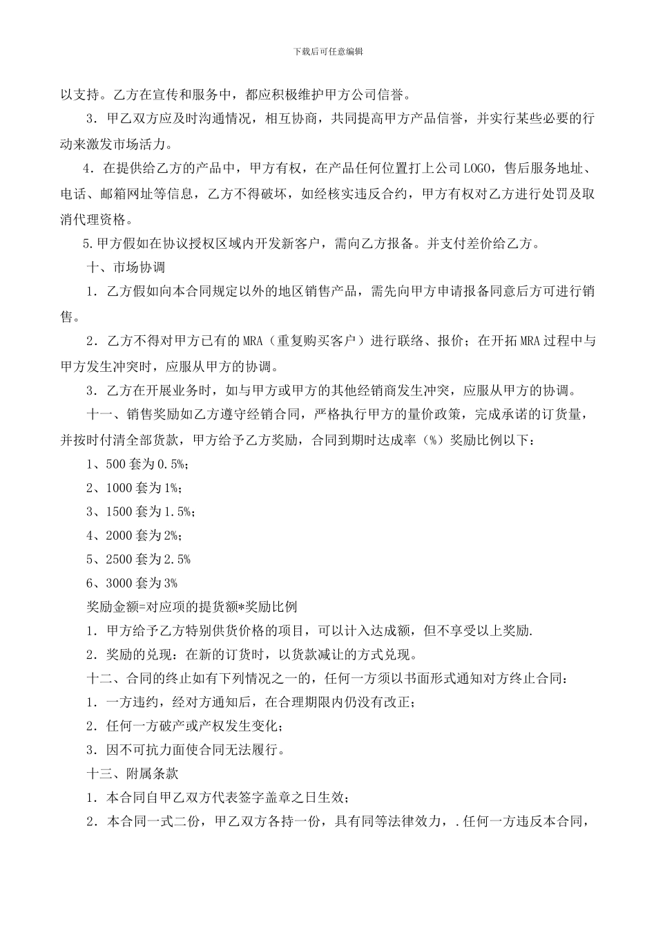 迪川科技广告机经销代理协议_第3页