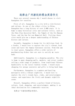 选择去广州游玩的理由英语作文