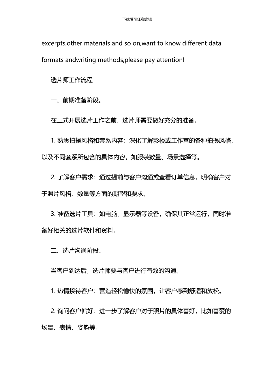 选片师工作流程_第2页