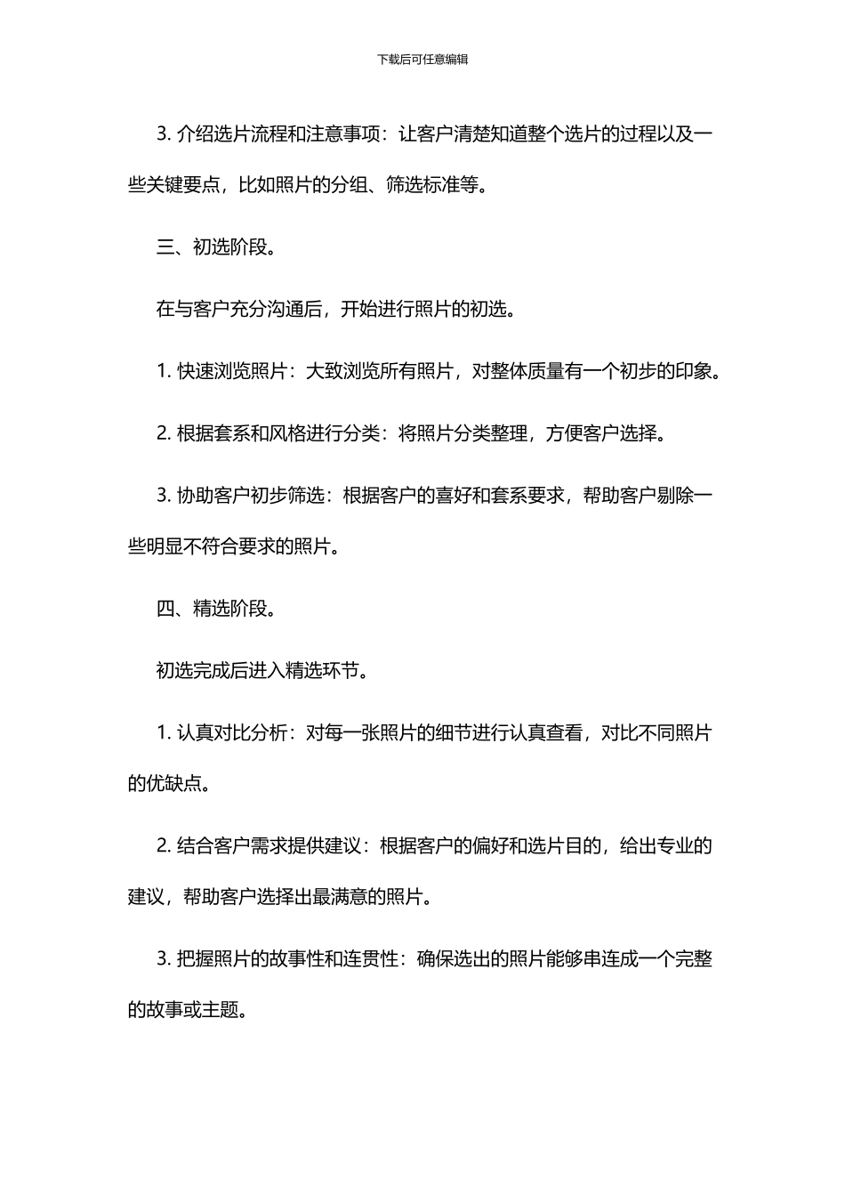 选片师工作流程_第3页