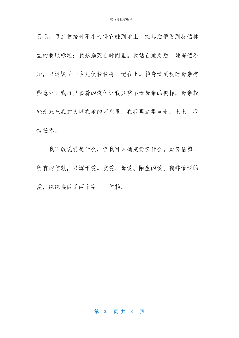 选择源于信赖(1)_第3页