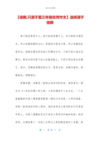 选择源于信赖(1)