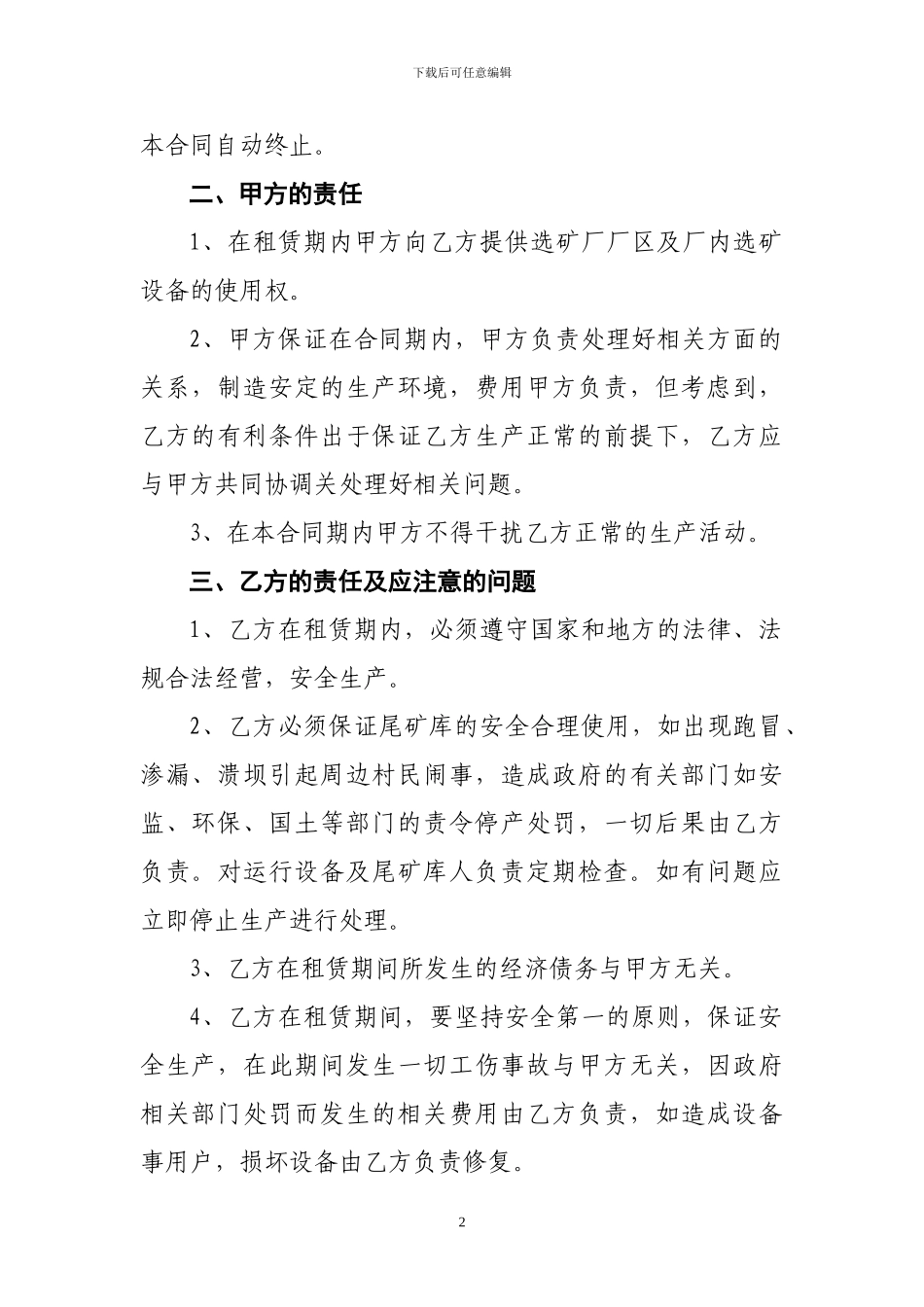 选矿厂租赁合同_第2页