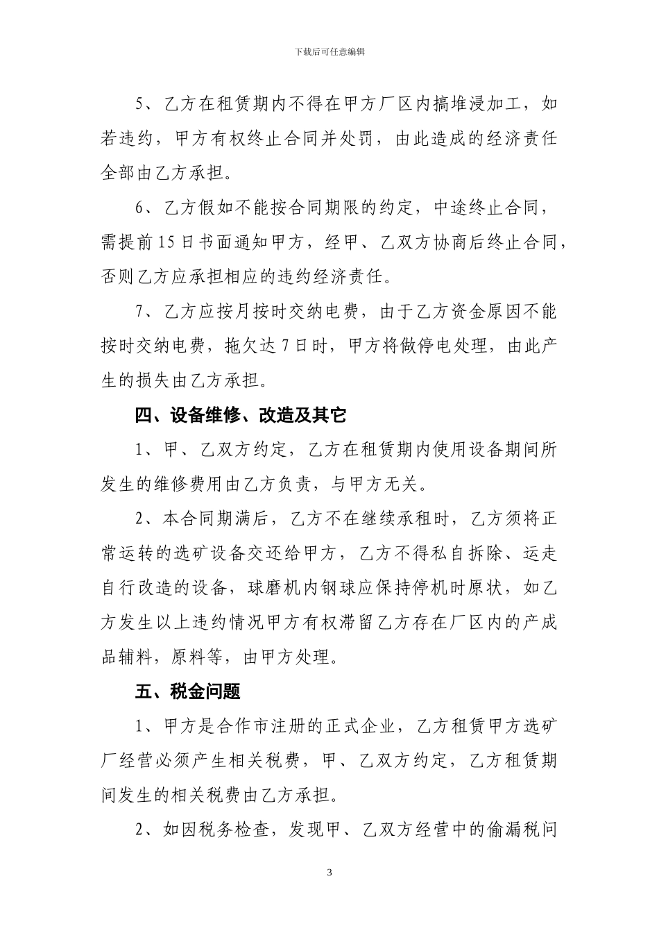 选矿厂租赁合同_第3页