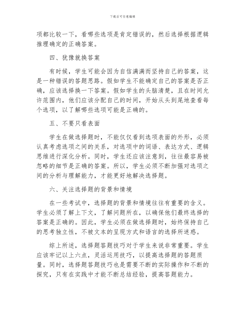 选择题答题技巧有哪些_第2页