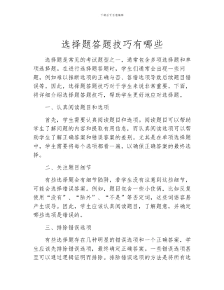 选择题答题技巧有哪些