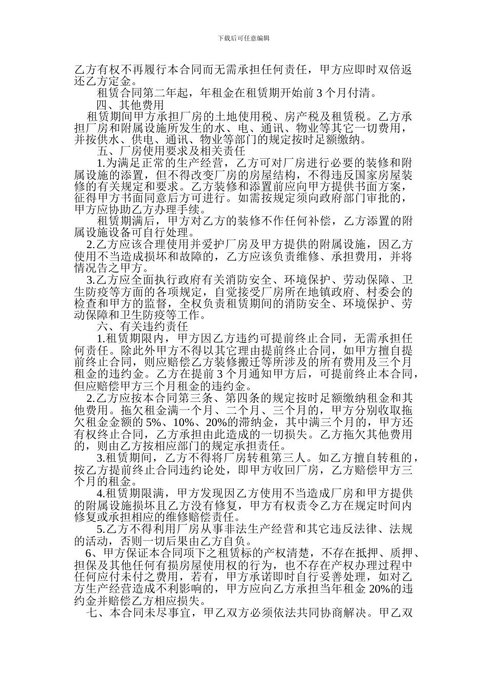 逍林工业区厂房出租合同-500_第2页