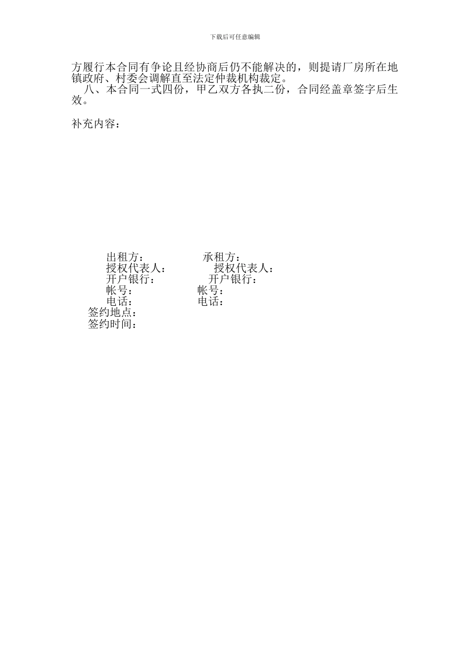 逍林工业区厂房出租合同-500_第3页