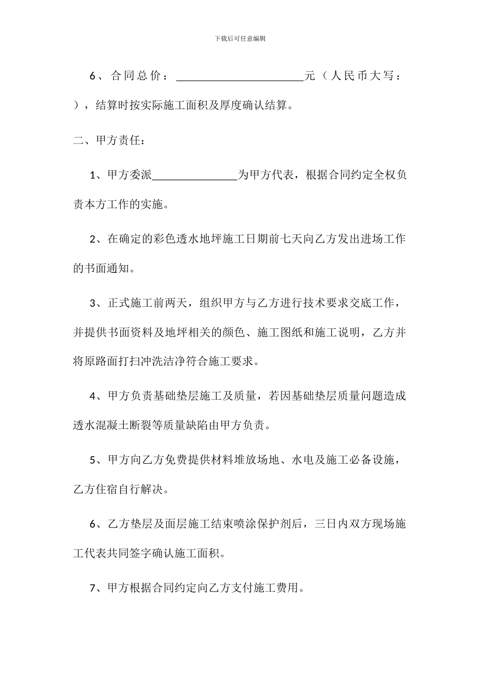 透水混凝土分包合同_第2页