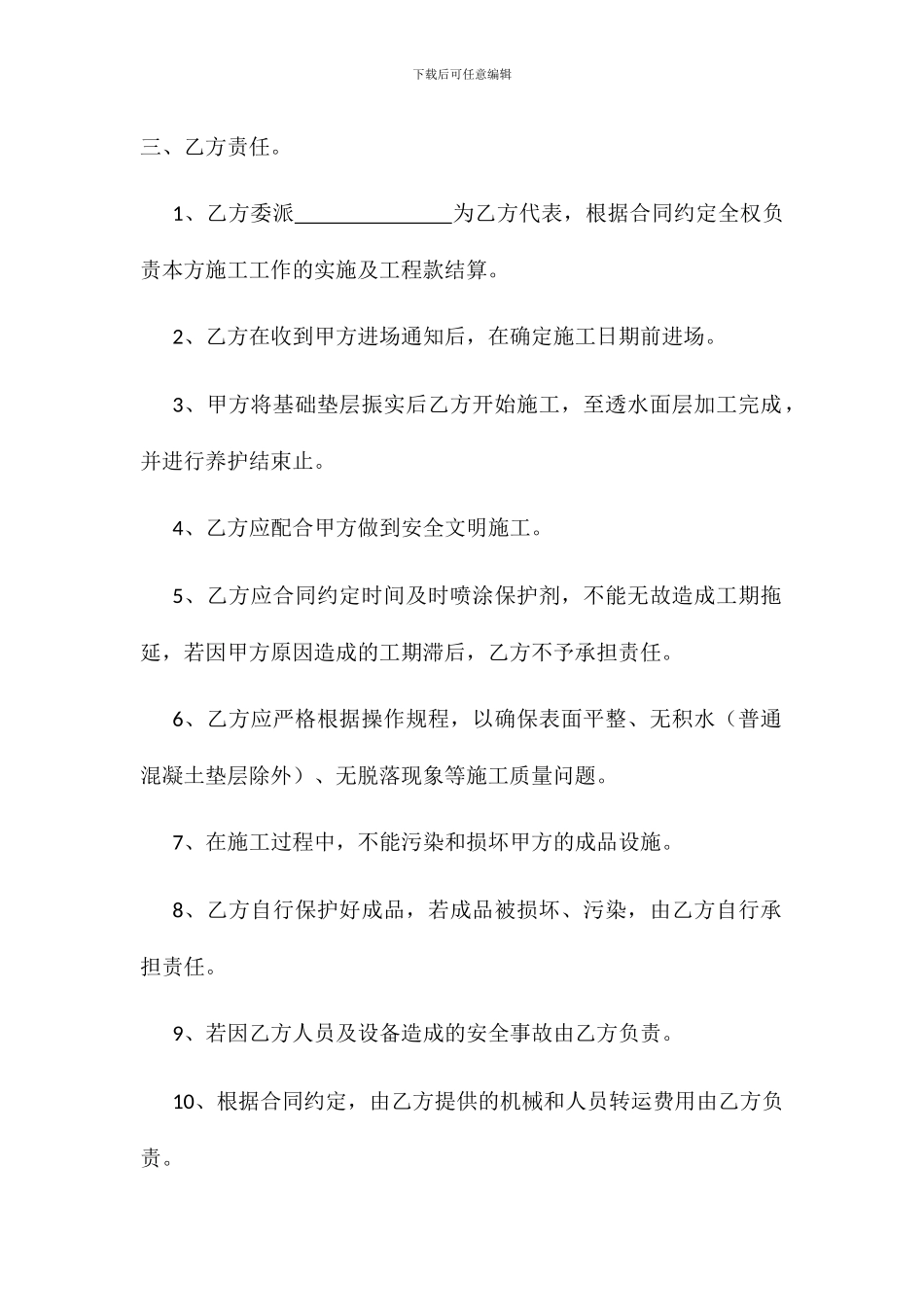 透水混凝土分包合同_第3页