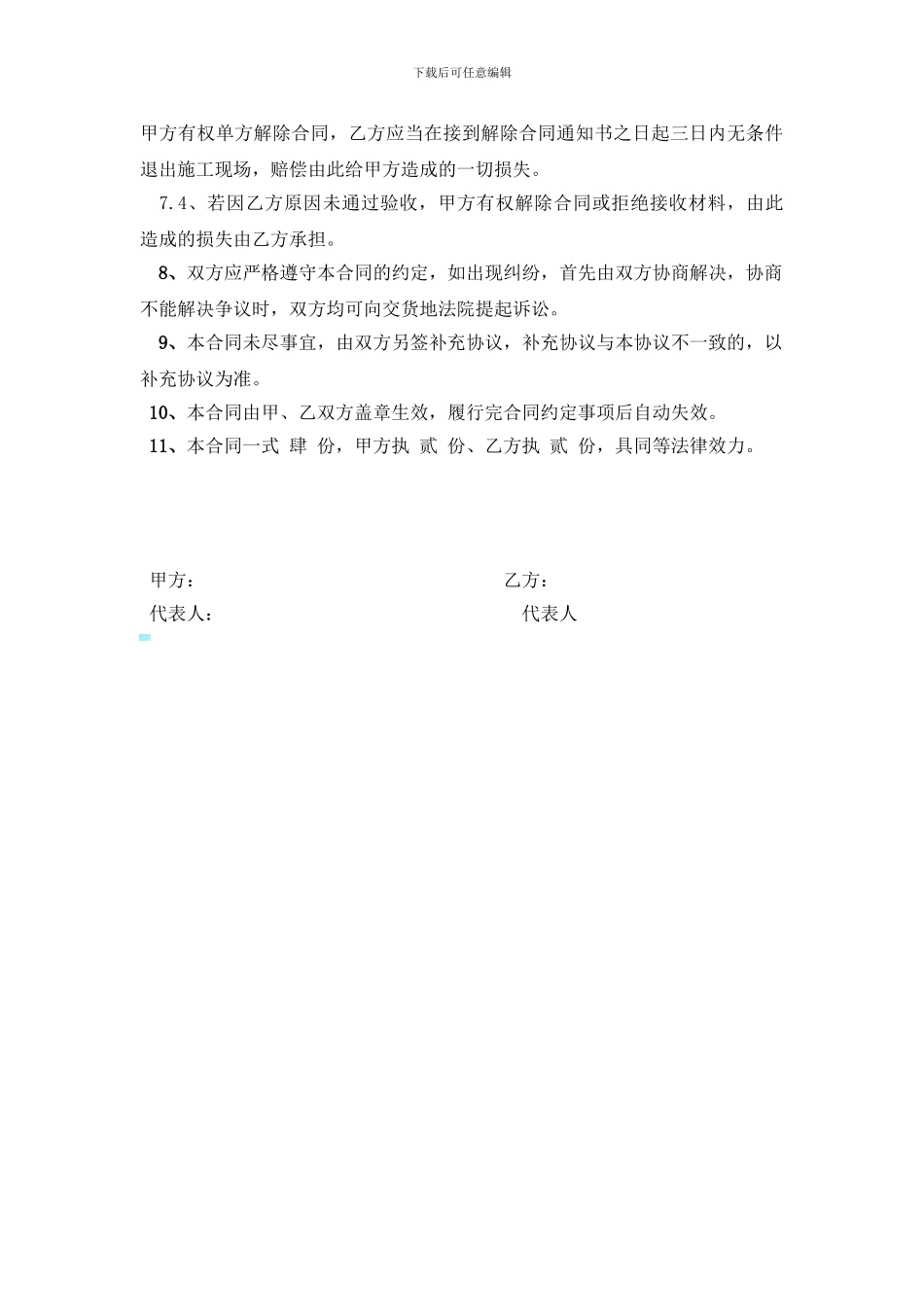 透水砖产品购销合同_第3页