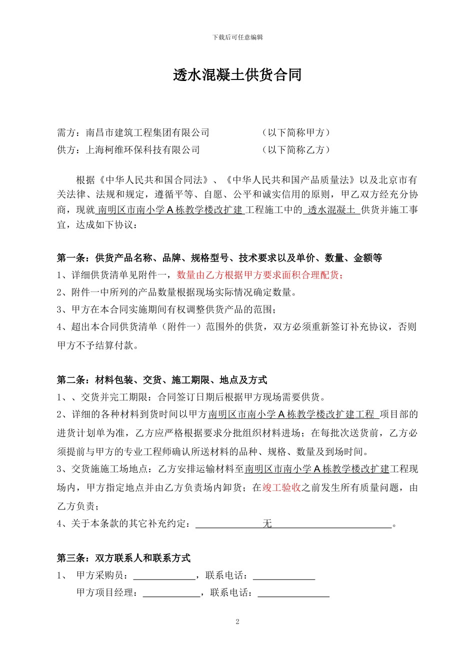 透水混凝土供货合同样本_第2页