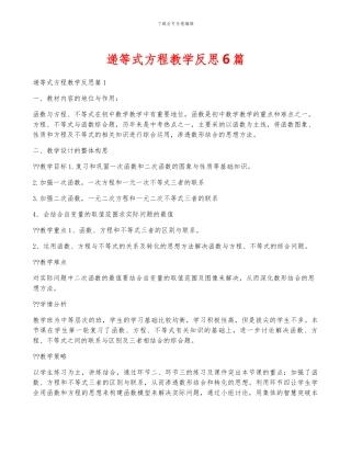 递等式方程教学反思6篇