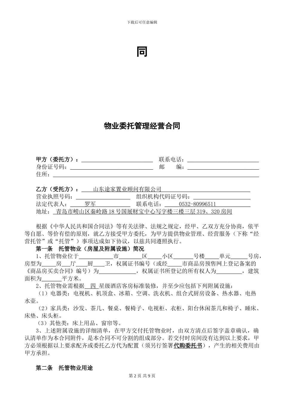 途家合同样本_第2页