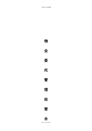 途家合同样本