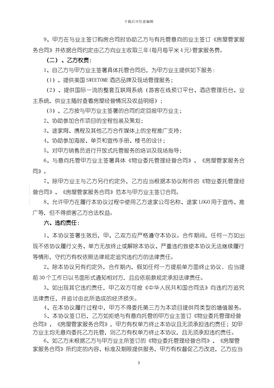 途家合作协议_第3页