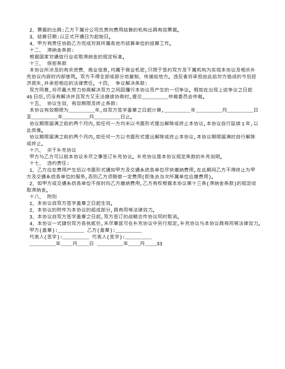 通信业务合作协议范本_第3页