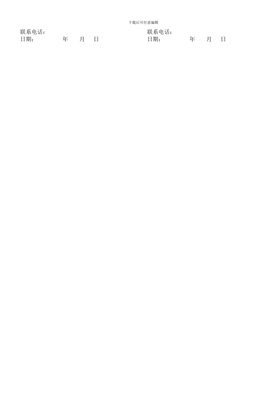 通信业务合作协议_第2页