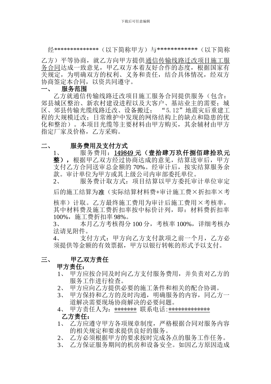 通信传输线路迁改项目施工服务合同_第2页