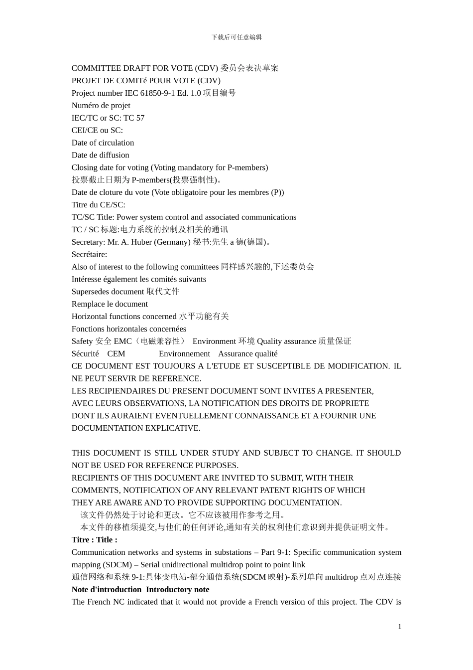 通信协议-翻译_第1页