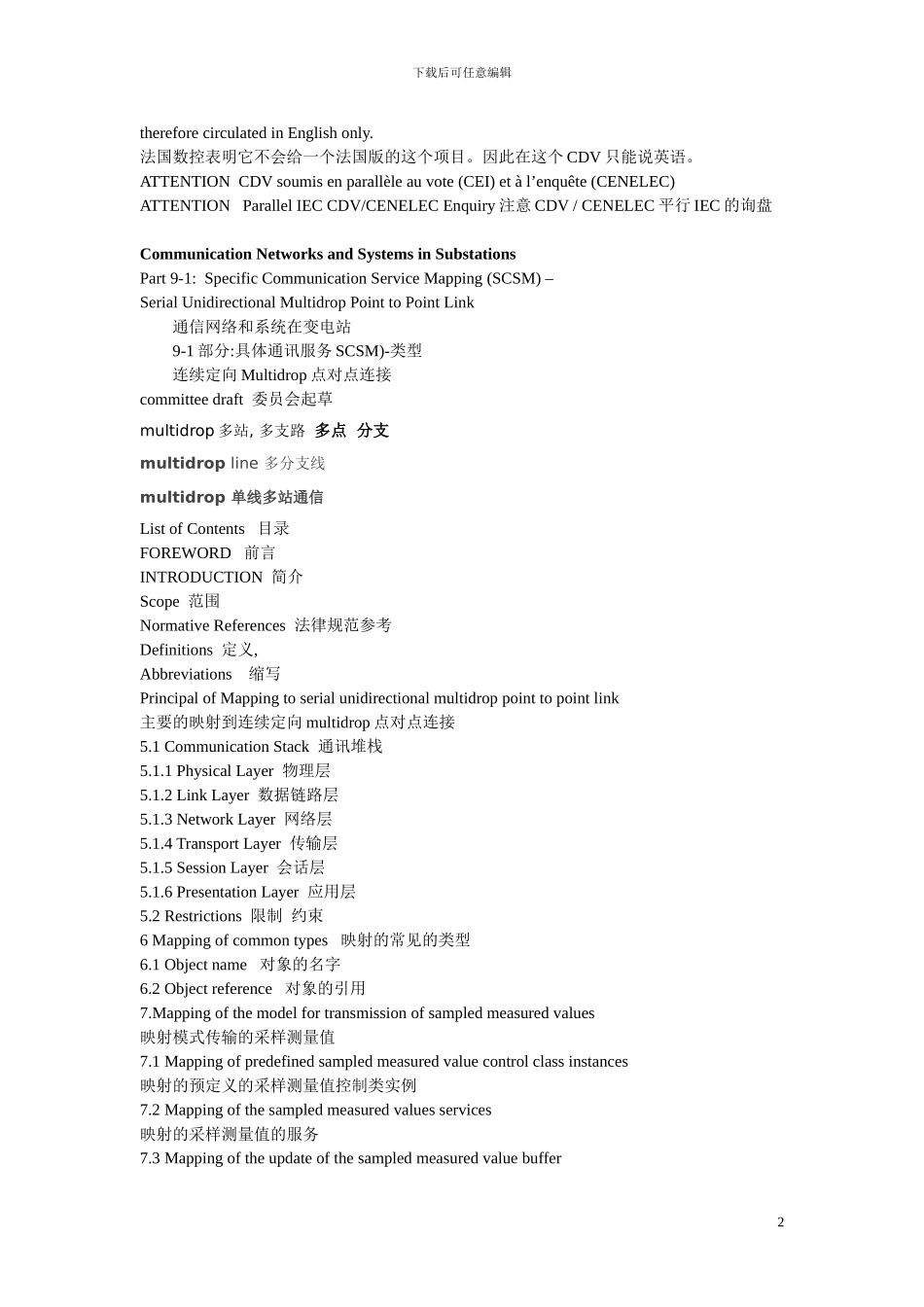 通信协议-翻译_第2页