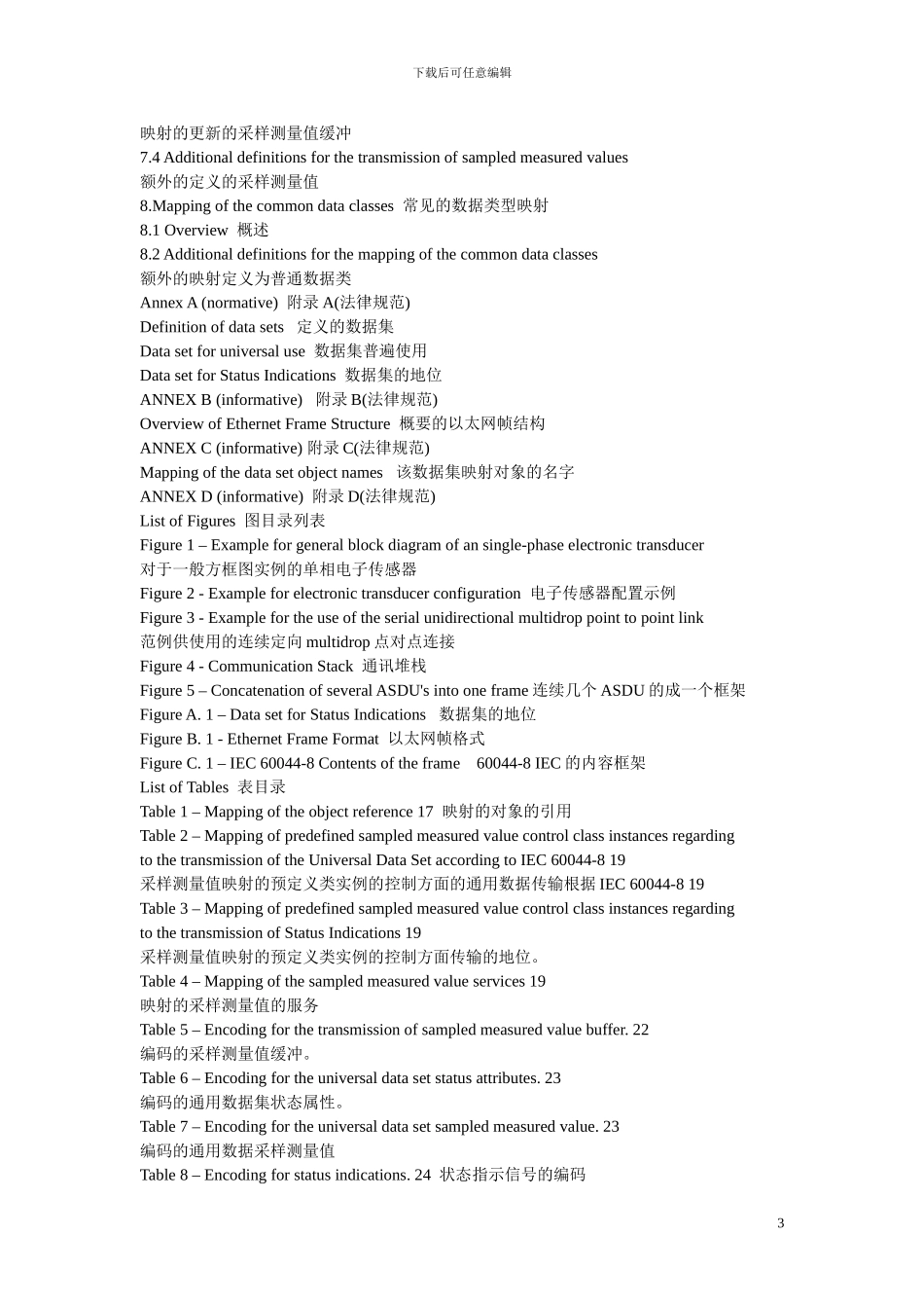 通信协议-翻译_第3页