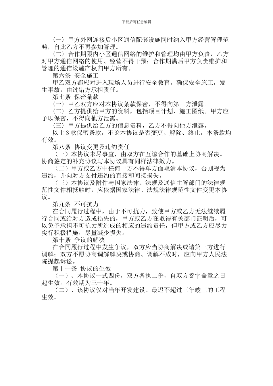 通信建设合作协议_第2页