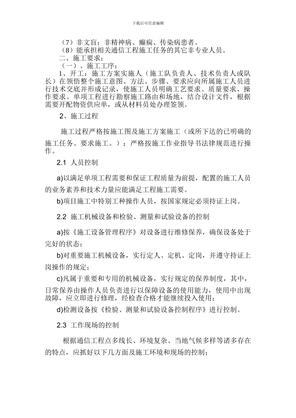 通信工程施工队劳务合同_第2页