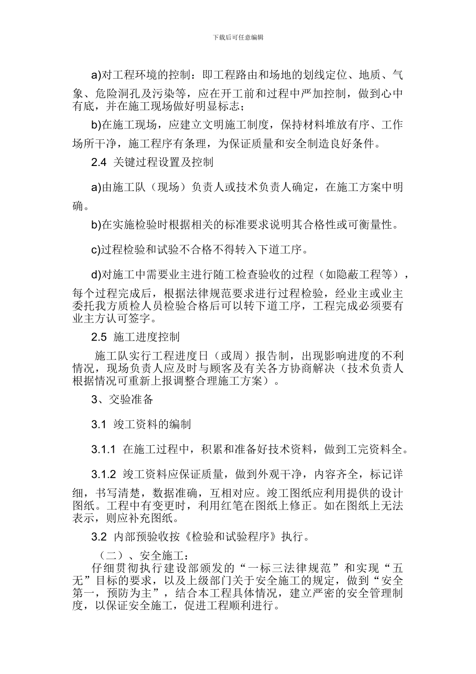 通信工程施工队劳务合同_第3页