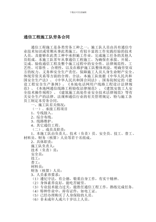 通信工程施工队劳务合同