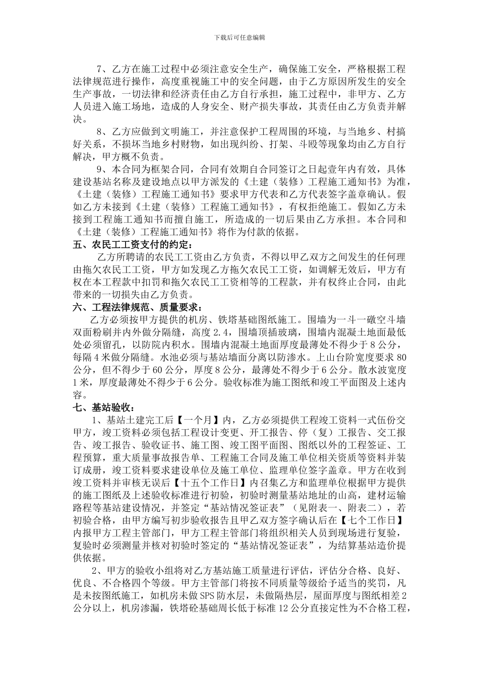 通信基站土建工程承包框架合同_第2页