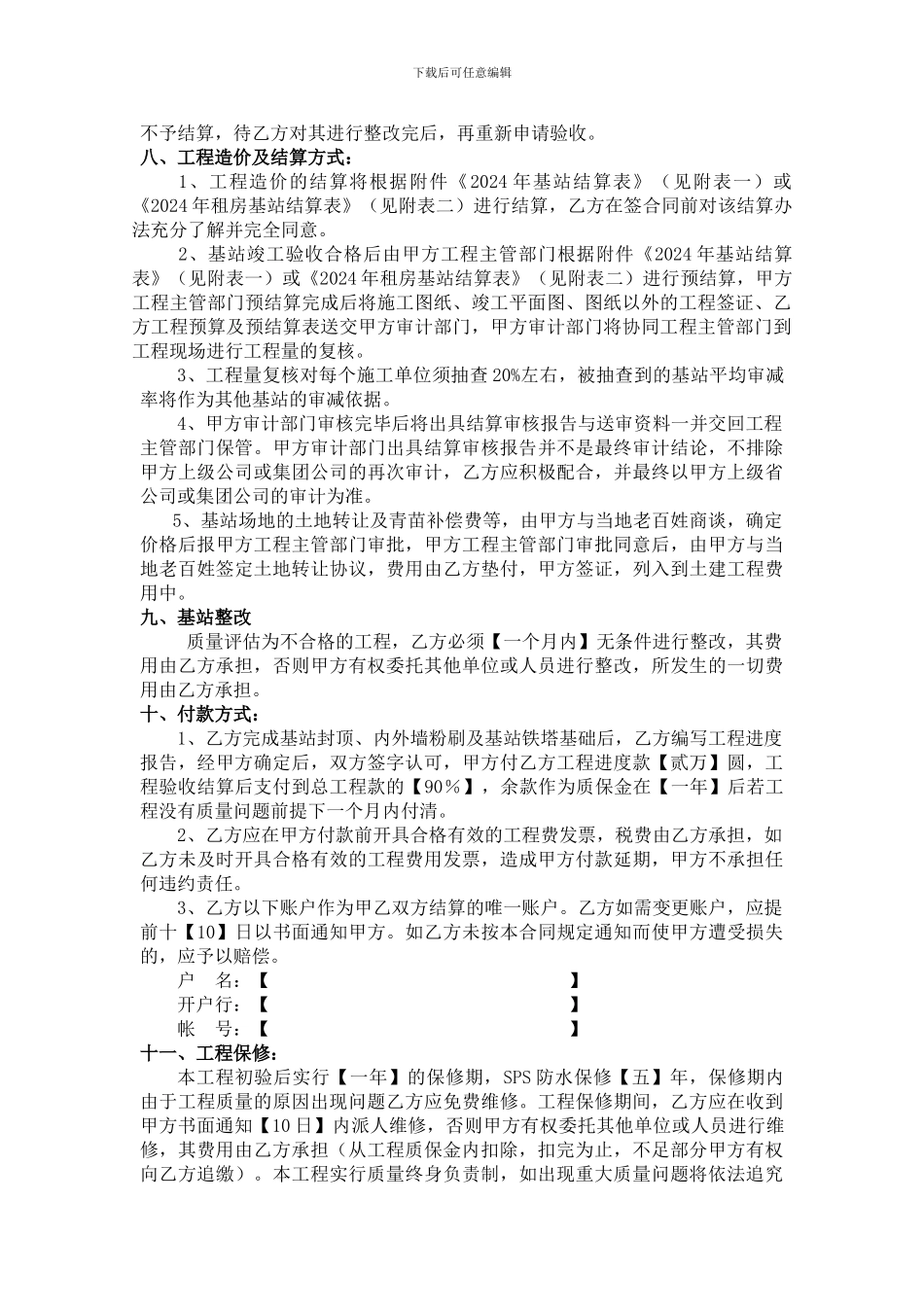 通信基站土建工程承包框架合同_第3页