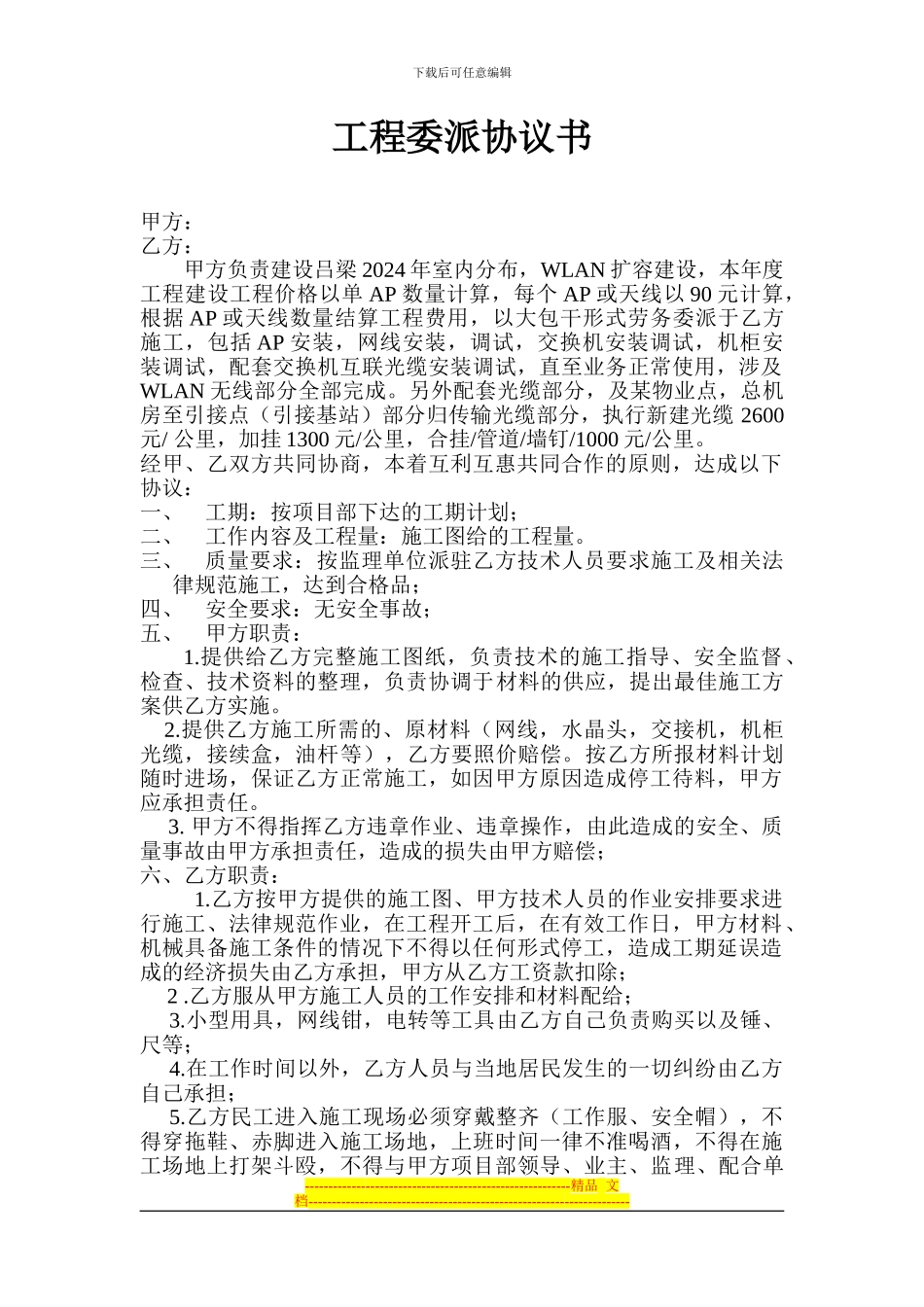 通信施工队协议_第1页