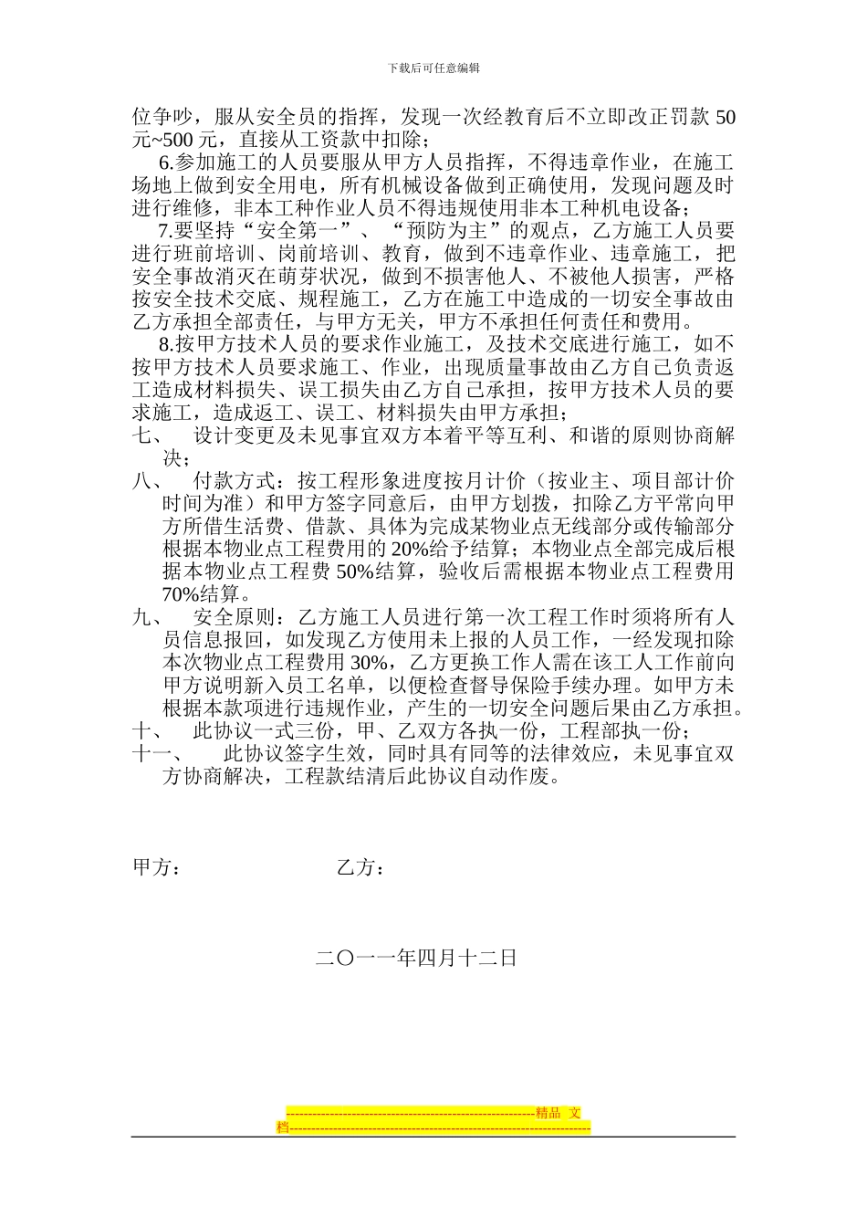 通信施工队协议_第2页