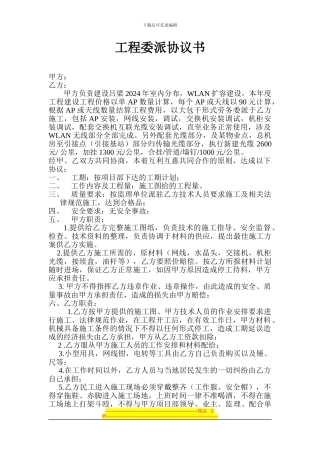 通信施工队协议
