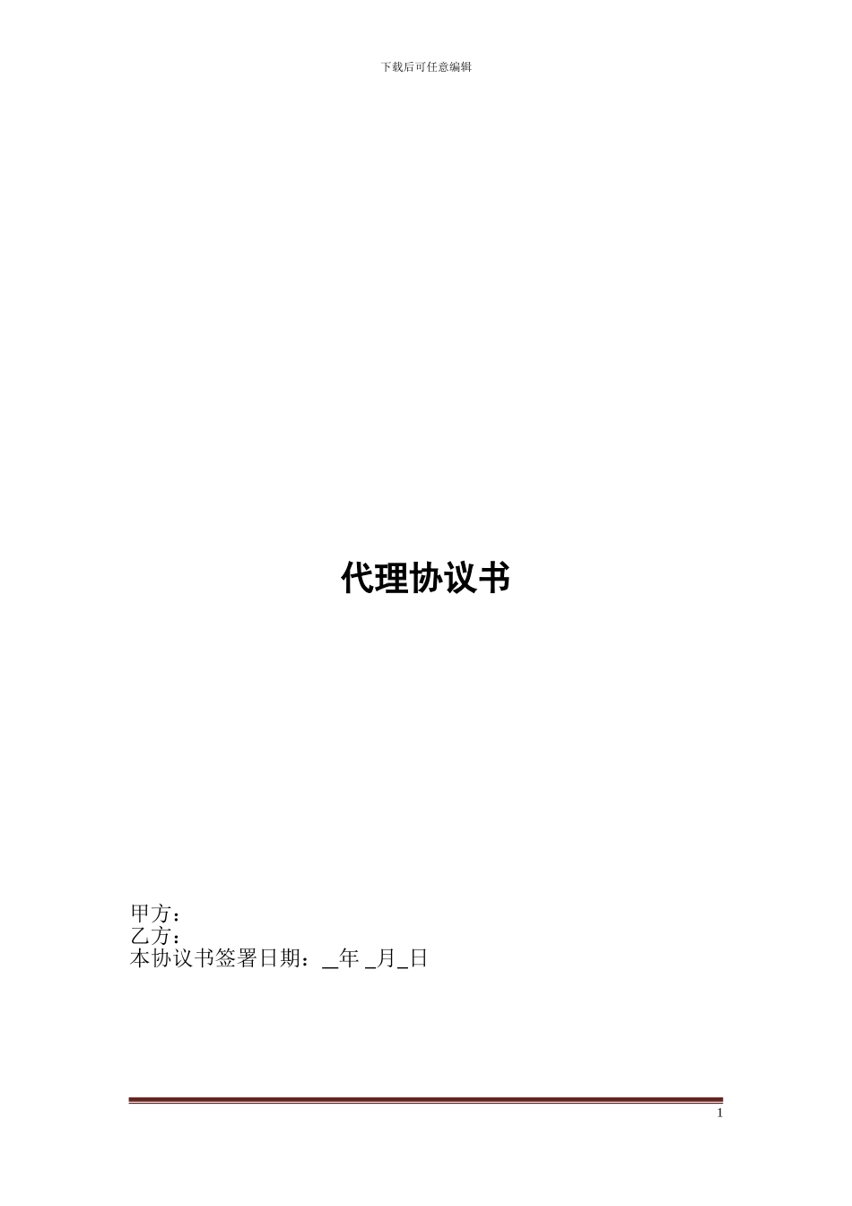 通信服务代理协议书_第1页