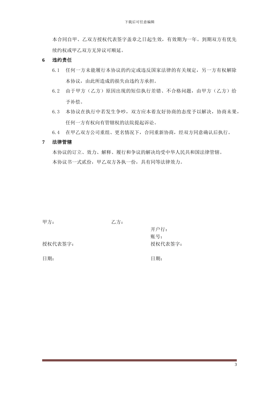 通信服务代理协议书_第3页