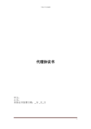 通信服务代理协议书