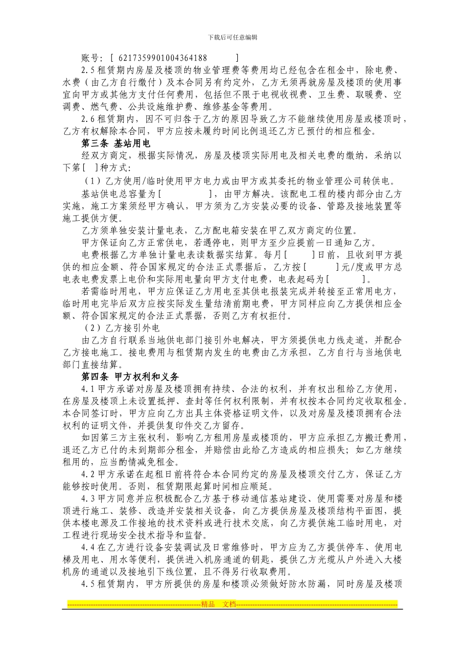通信基站站址租赁合同(铁塔为承租方)_第2页