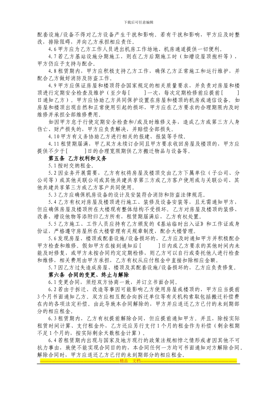 通信基站站址租赁合同(铁塔为承租方)_第3页