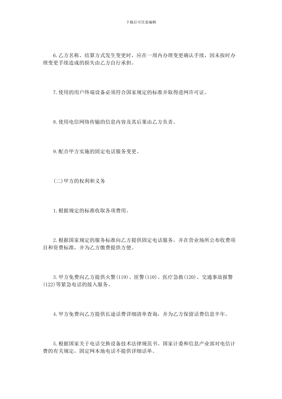 通信服务合同范本_第2页