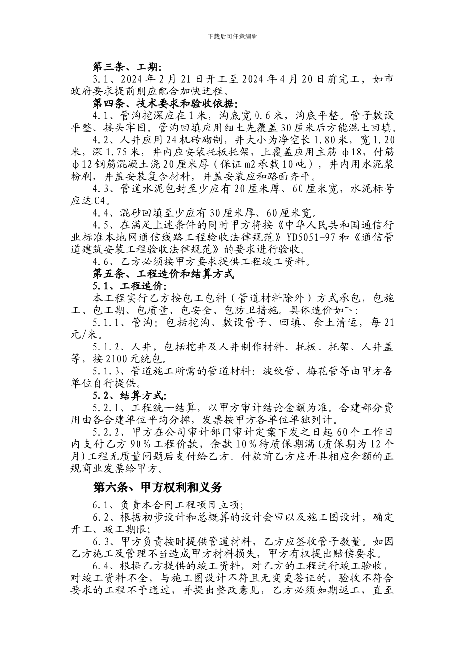通信管道施工合同范本管道施工合同_第2页