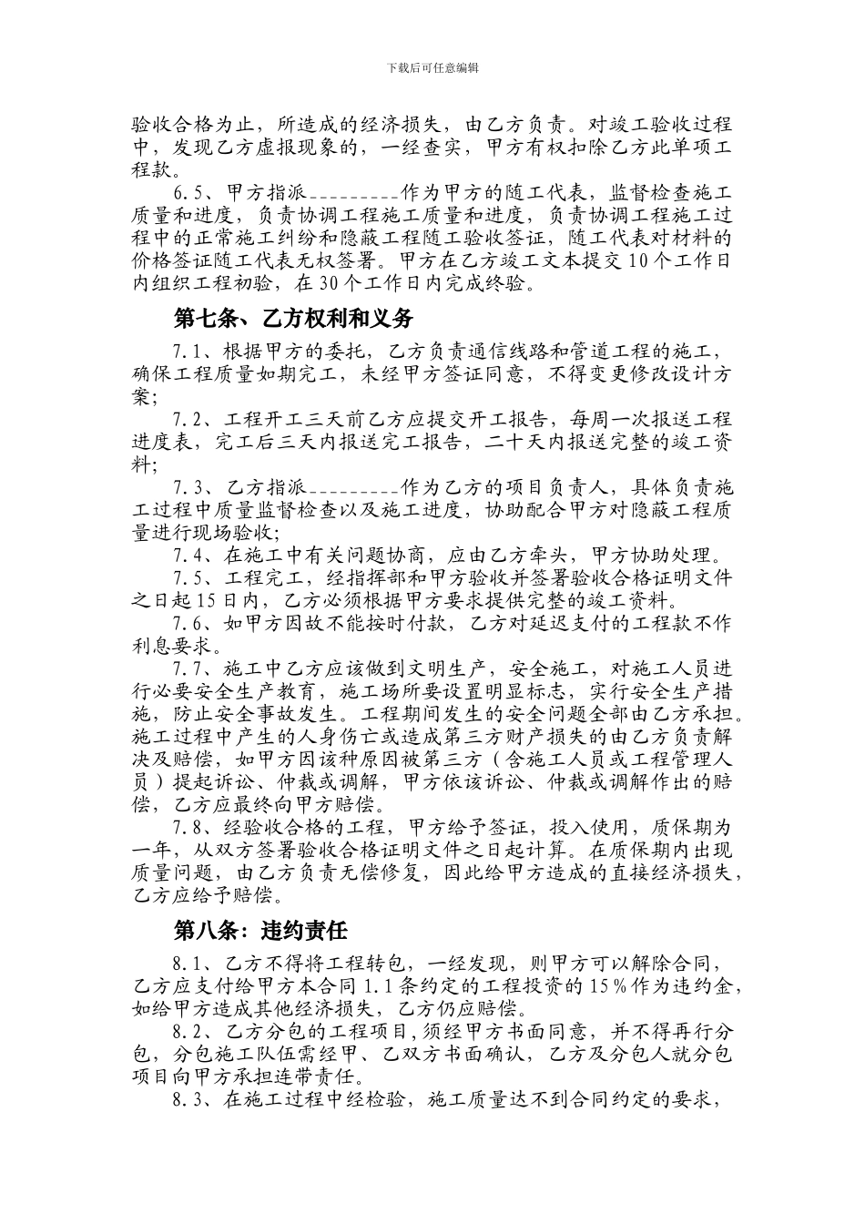 通信管道施工合同范本管道施工合同_第3页