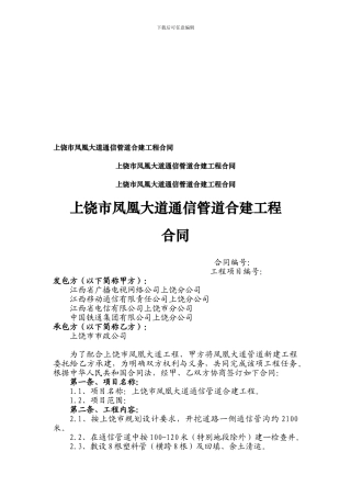 通信管道施工合同范本管道施工合同