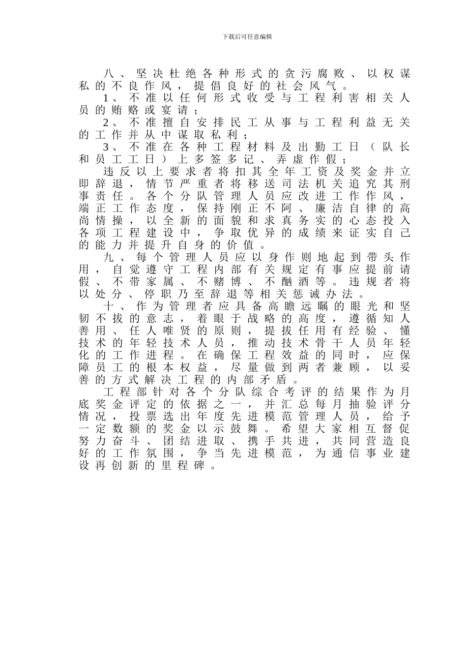 通信管线工程各岗位职责及管理制度_第3页