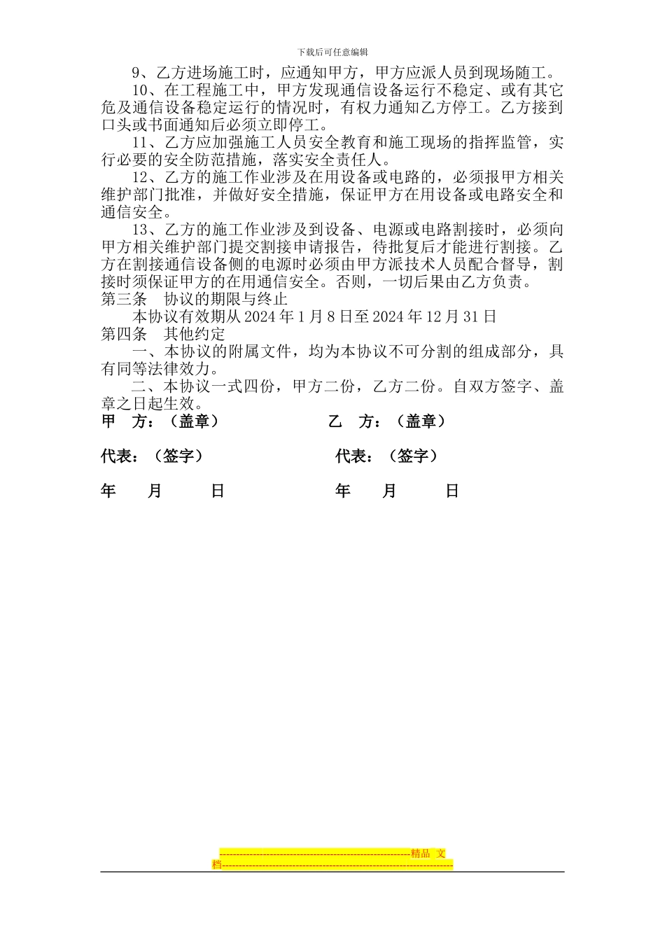 通信机房施工作业安全协议书_第2页