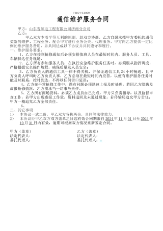 通信维护服务合同